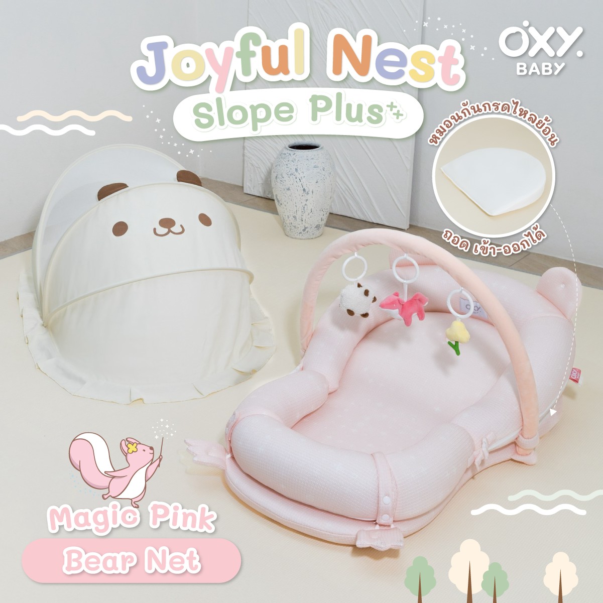 OXY Baby Joyful Nest Slope Plus+ ที่นอนรังนกหายใจผ่านได้ มาตรฐานยุโรป พร้อมโมบาย มุ้ง และหมอนกันกรดไหลย้อน