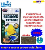 ฮิคาริ อาหารปลาทะเล สาหร่ายทะเล 67% เหมาะกับ ปลาการ์ตูน ปลาแดมเซล ปลาผีเสื้อ เม็ดเล็ก เม็ดจม 100 กรัม / Hikari Seaweed Extreme 100g (3.52 oz) S Sinking Type