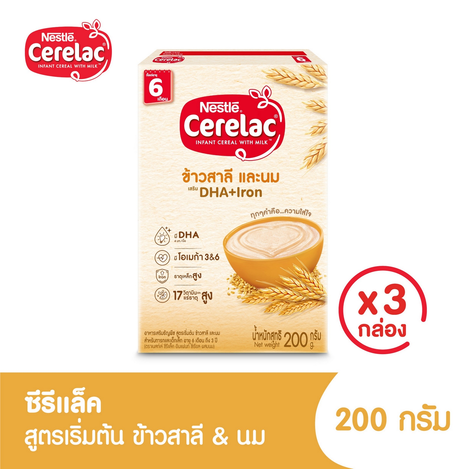 [อาหารเสริมสำหรับเด็ก][3 กล่อง] ซีรีแล็ค อาหารเสริมสำหรับเด็ก 6 เดือนขึ้นไป สูตรข้าวสาลีและนม ขนาด 200 กรัม Cerelac Infant Cereals Wheat & Milk Formula For infants from 6 months+ 200g [3 Boxes]