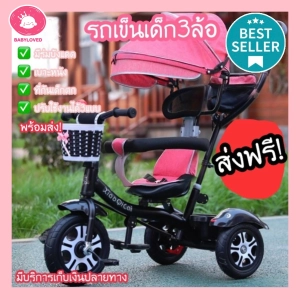 สินค้า Babyloved 🔥พร้อมส่ง🔥 รับประกัน1ป จักรยานเด็กสามล้อ จักรยานเด็ก รถเข็นเด็กสามล้อ รถเข็นเด็ก รถเข็นเด็กสไตล์โมเดิร์น Baby Stroller แบบใหม่