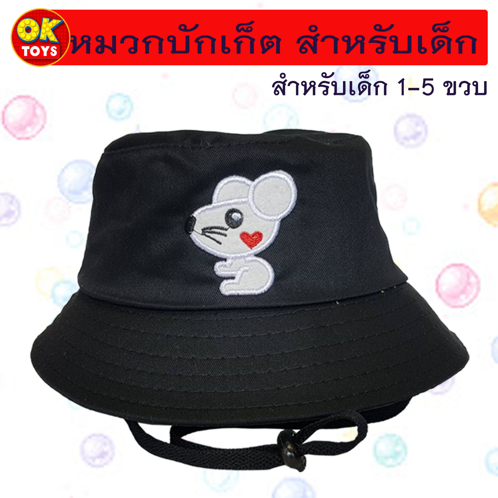 AM0035 หมวกบักเก็ตสำหรับเด็ก ลายปัก "หนู" พร้อมสายรัดคาง หมวกเด็กลายปักน่ารักๆ