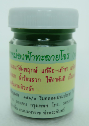 ยาหม่องฟ้าทะลายโจร หมอสิงห์ ขนาด 50G