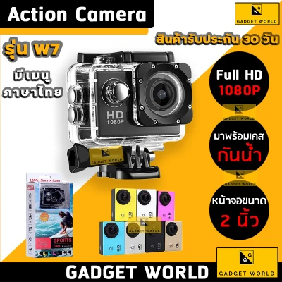 กล้องกันน้ำ รุ่น W7 Sport Camera Action Camera Full HD 1080P จอ 2 นิ้ว (พร้อมอุปกรณ์) กล้องติดหมวก แอ๊คชั่นแคม