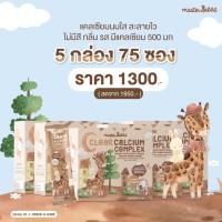 Master Rabbit แคลเซียมใส ชงดื่ม สำหรับเด็ก ทานง่าย เคลียร์แคลเซียม คอมเพล็กซ์ ไม่มีรสชาติ ไม่มีกลิ่น ไม่มีสี