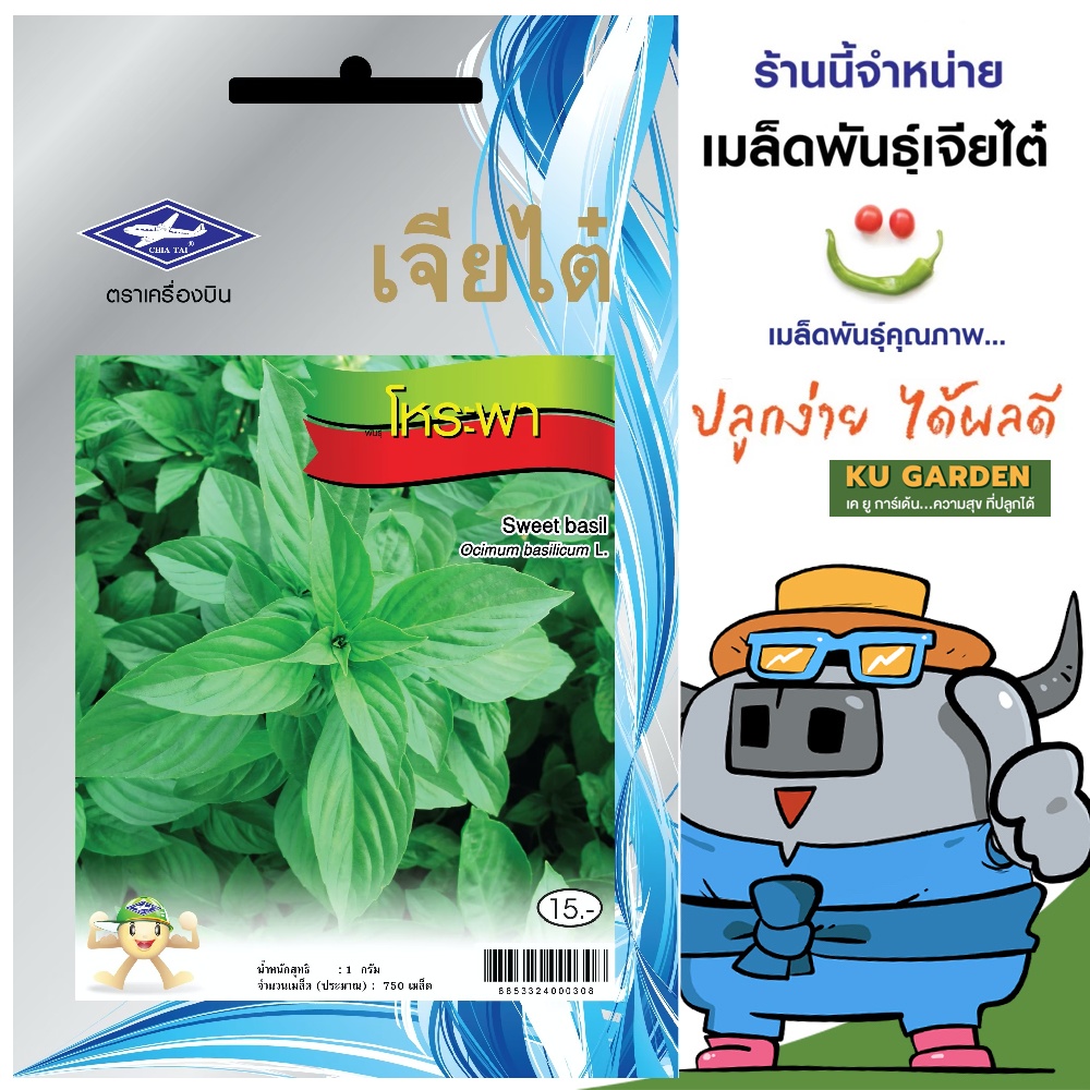 ชุดสวนครัว 4 ซอง-1