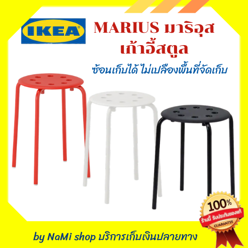 เก้าอี้สตูล MARIUS มาริอุส สามารถวางซ้อนได้ IKEAของแท้ พร้อมส่ง