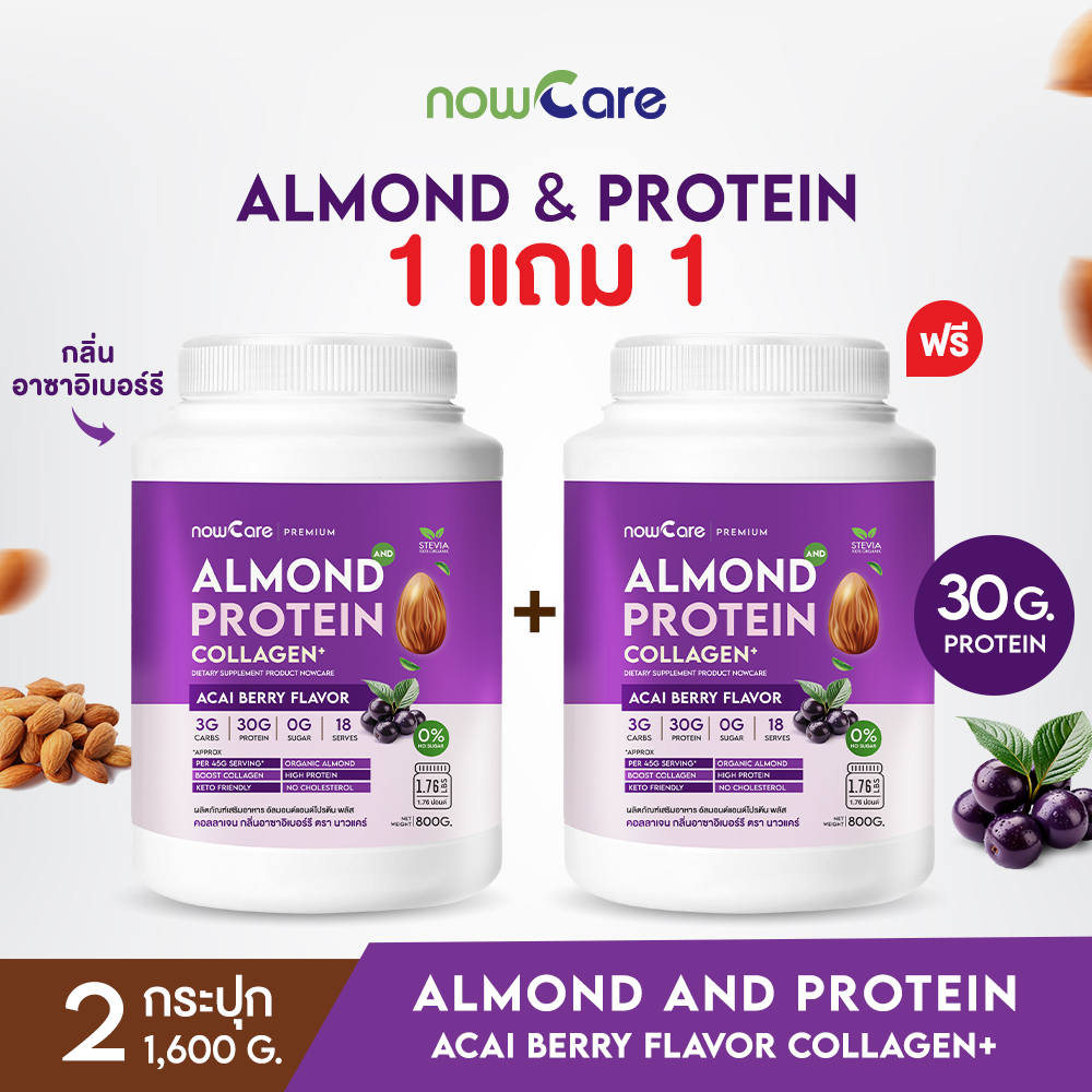 ✅ส่งฟรี✅Almond Protein Plus Collagen รส Acaiberry 800g | โปรตีนอัลมอนด์เพิ่มความแข็งแรงให้กล้ามเนื้อ ราคา 1,680 บาท*ส่งฟรี