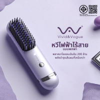 mall inline badgeVivid&Vogueหวียืดผมไร้สาย 200ล้านไอออน ร้อนจริง 200°C ซี่หวีสิทธิบัตรหวีลื่นไม่พันผม ใช้ได้นาน40นาที