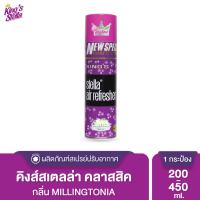 King’s Stella Classic Series น้ำหอมปรับอากาศ คิงส์สเตลล่า คลาสสิคซีรีส์ หัวน้ำหอมจากฝรั่งเศส
