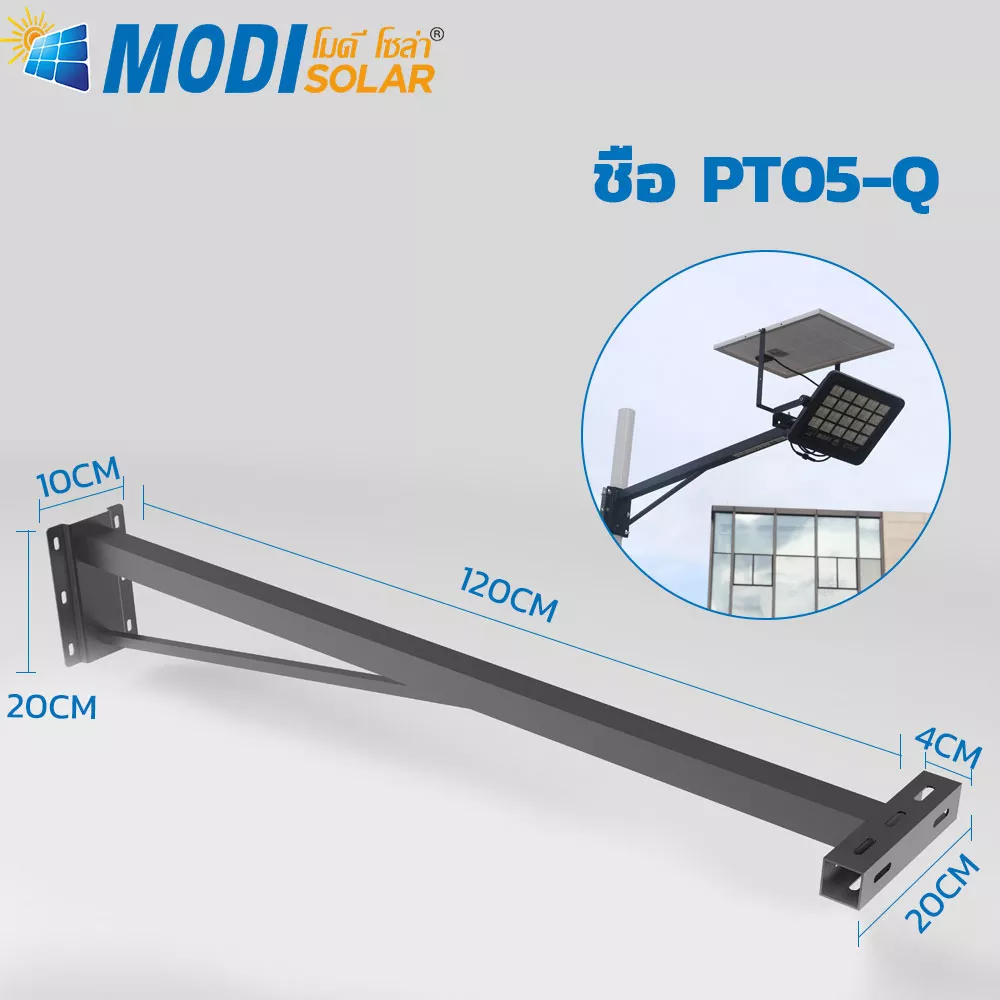 MODI ขาเหล็กยึดไฟถนนโซล่าเซลล์ ความยาว 50 ซม.120ซม. 150ซม. (พร้อมชุดน๊อต) โคมไฟพลังงานแสงอาทิตย์ ไฟโซล่าเซลล์ ส่องป้ายโฆษณา ไฟโซล่าเซลล์