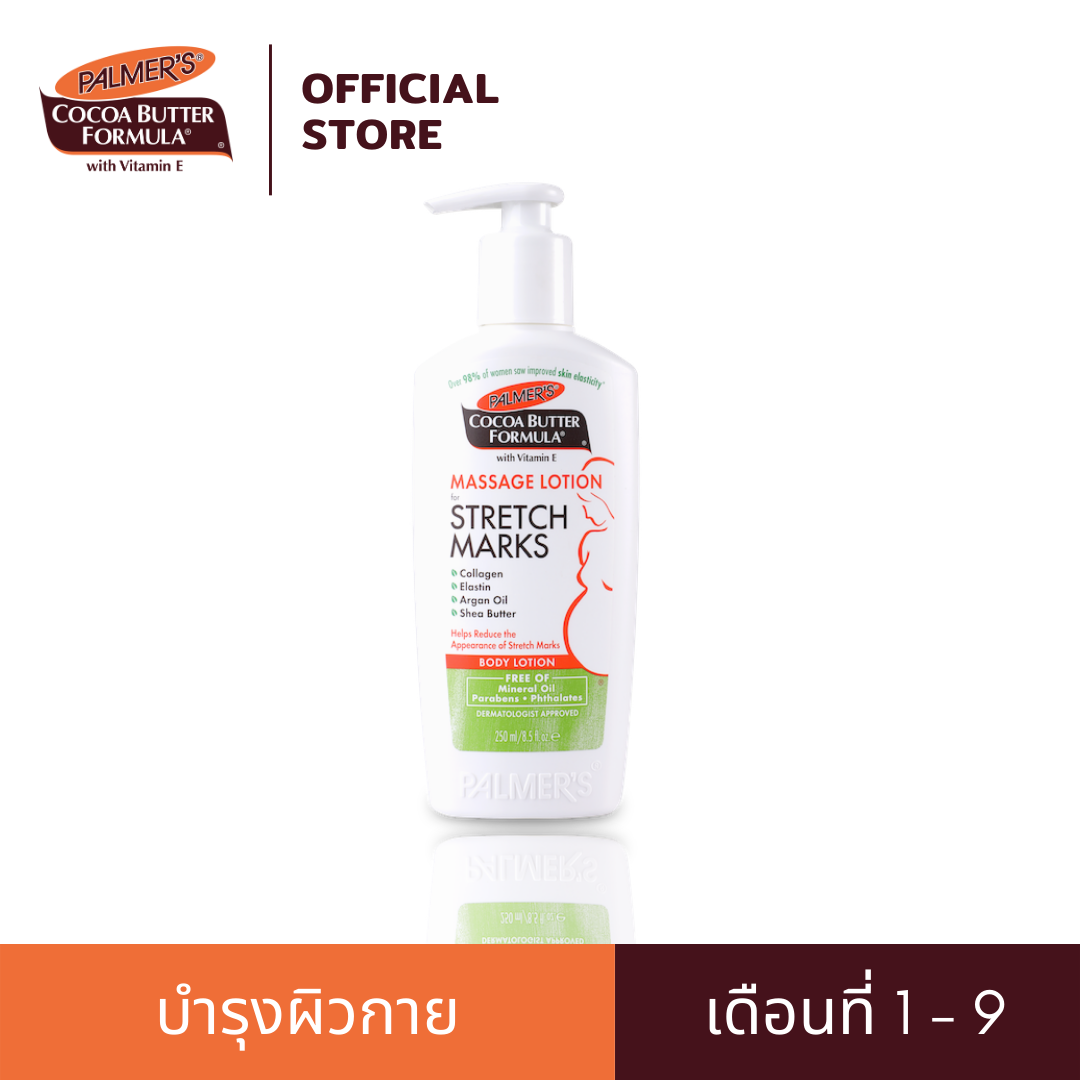 Palmer's Massage Lotion For Stretch Marks 250ml - ปาล์มเมอร์ สูตรโกโก้บัตเตอร์ มาสซาสโลชั่น โลชั่นป้องกันรอยแตกลายและกระชับหน้าอก (โลชั่นทาผิวแตกลาย ครีมลดผิวแตกลาย ครีมทาท้องลาย ครีมลดรอยแตกลายคนอ้วน)