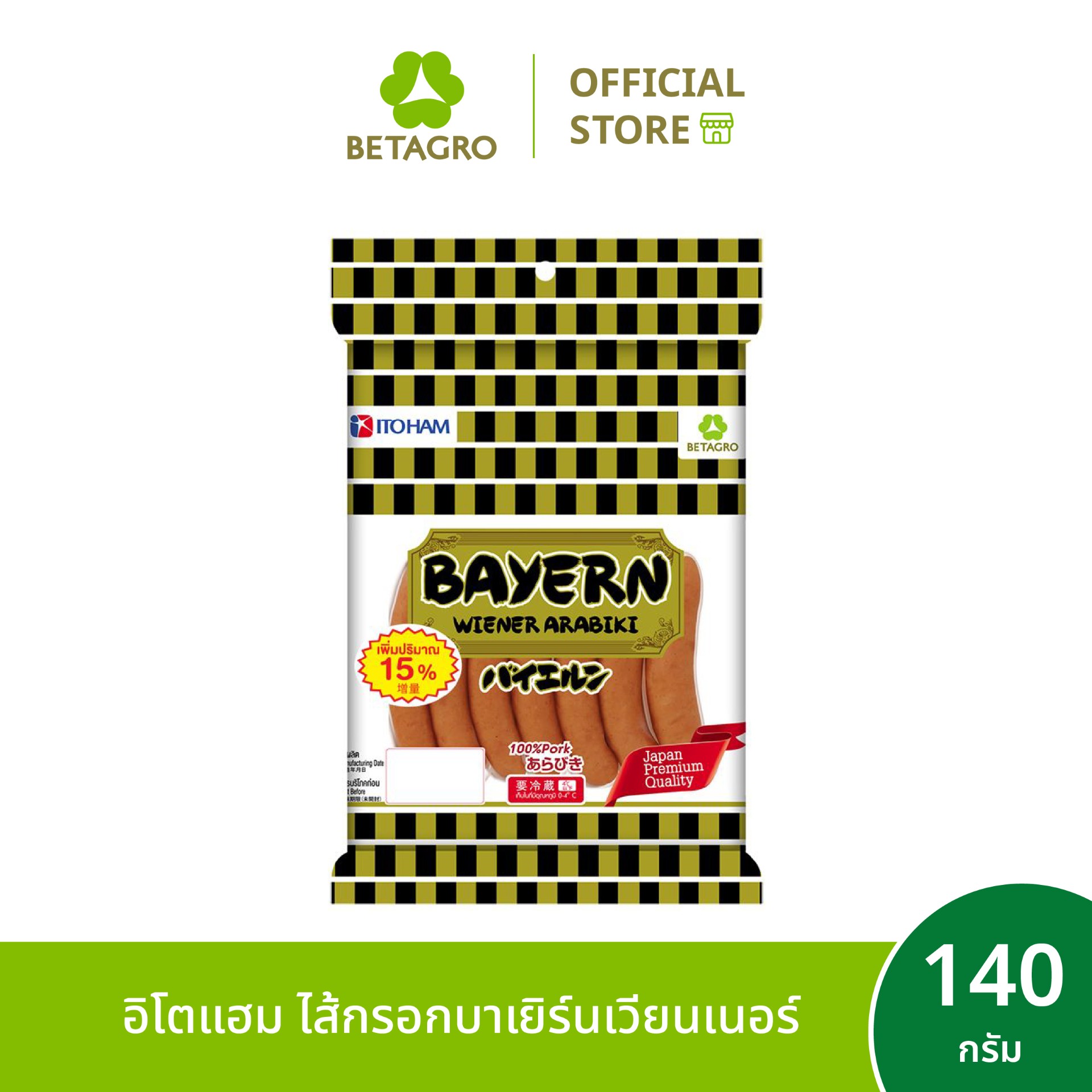 อิโตแฮม ไส้กรอกบาเยิร์นเวียนเนอร์ 140 กรัม ราคา 85 บาท*ส่งฟรี