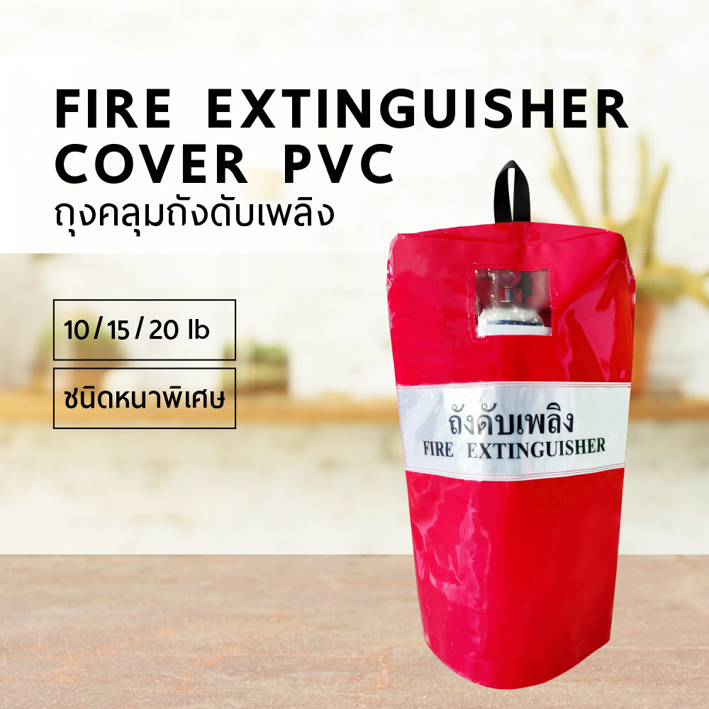 ถุงคลุมถังดับเพลิง Fire Extinguisher Cover