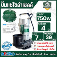 LEBENTO JODAI  ปั๊มแช่โซล่าเซลล์ ไดโว่โซล่าเซลล์ ปั้มจุ่ม ปั๊มแช่  DC ขนาด 280W(1นิ้ว) / 400W(2นิ้ว) / 750W(2นิ้ว) / 750W(3นิ้ว) รับประกันศูนย์ 1ปีเต็ม แถมสายไฟยาว10เมตร มอเตอร์บัสเลสแท้ ผิวปั๊มทำจากอลูมิเนียมปลอดสนิมตลอดอายุการใช้งาน