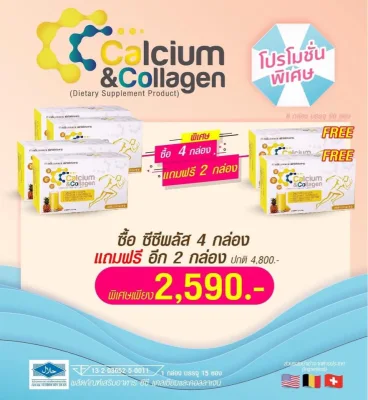 CC calcium and collagen ชุด 3 เดือน