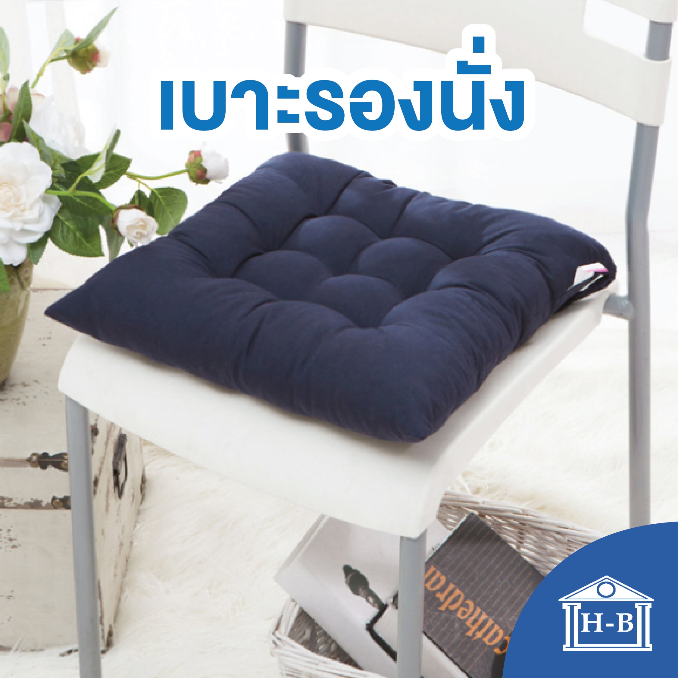 Home Best เบาะรองนั่งญี่ปุ่น เบาะรองนั่งทรงสีเหลี่ยม สีสันสดใส หนานุ่มนั่งสบาย ใช้พิงหลังได้ สำหรับใช้ตกแต่งบ้านได้
