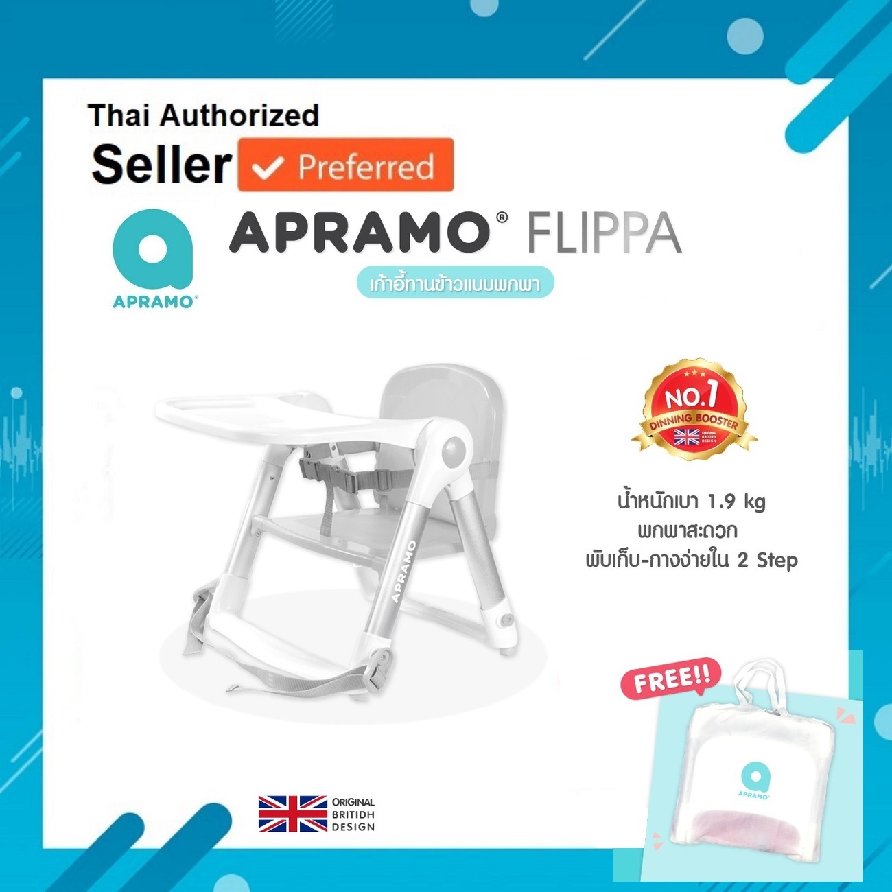 Apramo รุ่น Flippa เก้าอี้ทานข้าวเด็กแบบพกพา น้ำหนักเบา พับเก็บได้ / 100% แท้ UK Brand