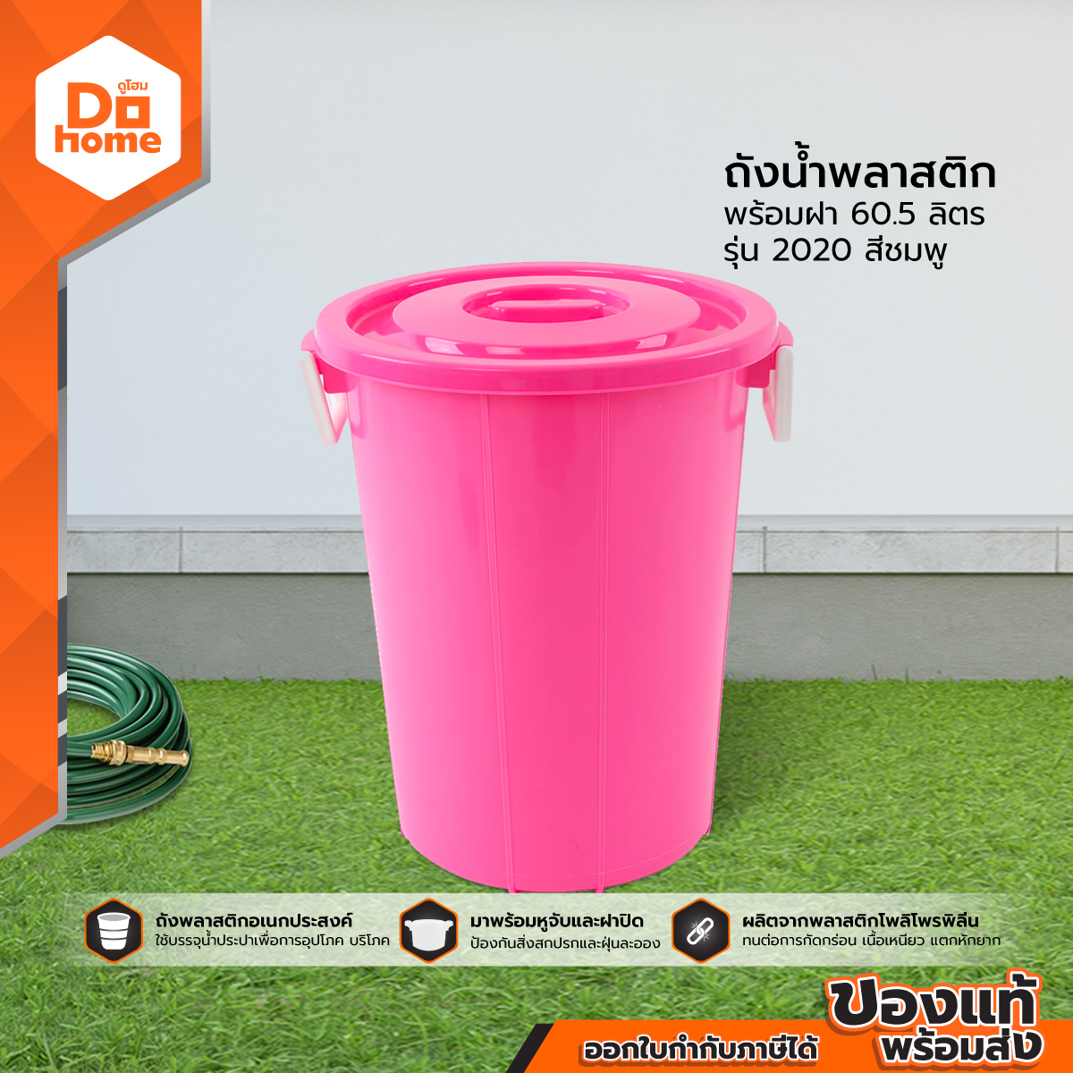 JCJ ถังน้ำพลาสติกพร้อมฝา ความจุ 60.5 ลิตร รุ่น 2020 สีชมพู |BAI| ราคา 279 บาท*ส่งฟรี
