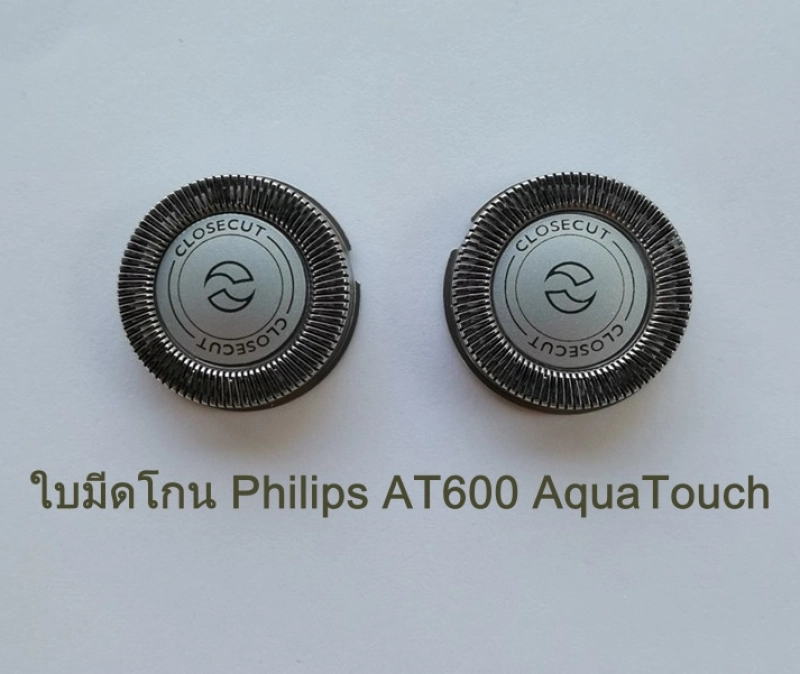 ราคาและรีวิวส่งฟรี ใบมีดโกน สำหรับ Philips AT600 AquaTouch หัวใบมีดโกนหนวด เครื่องโกนหนวดไฟฟ้าฟิลิปส์ AT600 จำนวน 1 คู่ (2 หัว) เก็บเงินปลายทาง
