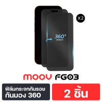 [ส่งฟรี] Moov FG03 ฟิล์มกระจกกันรอย เหมาะสำหรับ iPhone 18 Pro Max 17 Pro 17 Air 17e 16 Pro 16e 15 Plus 14 13 ติดง่าย ฟิล์มกระจกนิรภัย แข็งแรงพิเศษ 3X ปกป้องเต็มจอ Screen Protector Tempered Glass แบบใส / กันมอง / กันมอง 360 องศา กรอบช่วยติด
