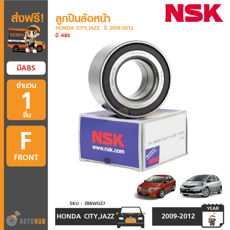 NSK ลูกปืนล้อหน้า HONDA CITY ปี 2009-2012, JAZZ ปี 2009-2012, BRIO ปี 2011, BRIO AMAZE ปี 2013 มี ABS (38BWD27) ราคา 744 บาท*ส่งฟรี