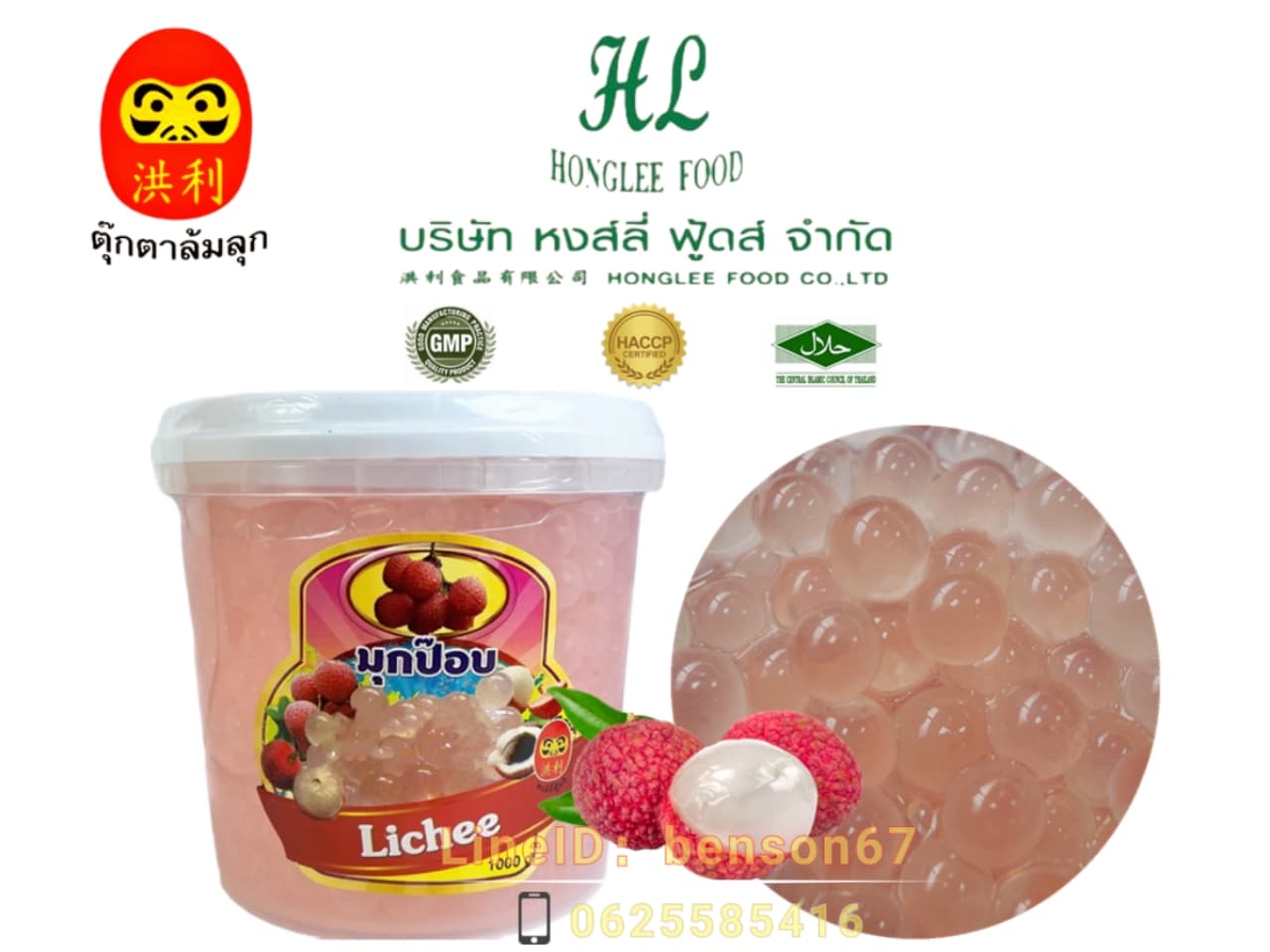 หงส์ลี่่ฟู้ดส์Honglee Food มุกป๊อปลิ้นจี่litchi แบบกระปุก ขนาด 1,000 กรัม