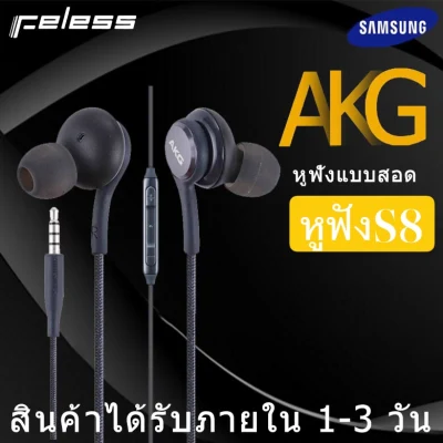 หูฟัง Samsung AKG ใช้กับช่องเสียบขนาด 3.5 mm รองรับ รุ่นS4 S6 S8 S8+ S9 S9+ Note8 9 / A5 /A7/A8/C7 pro /C9 pro รับประกัน 1 ปี By FELESS