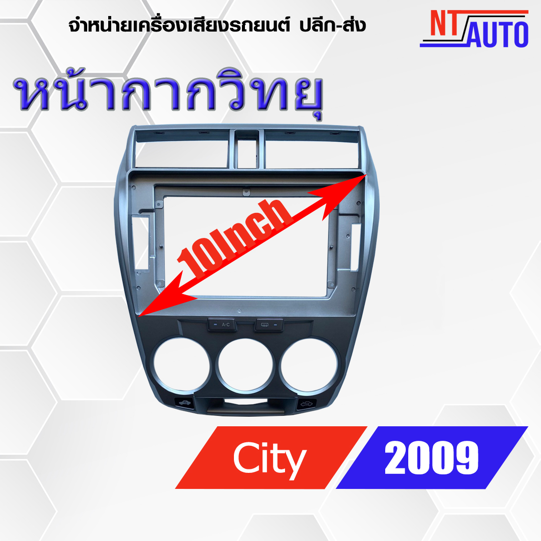 หน้ากากเครื่องเล่น 2 DIN ขนาด10" พร้อมปลั๊กตรงรุ่น สำหรับ Honda City ปี 2009-2013" ราคา 1,050 บาท*ส่งฟรี