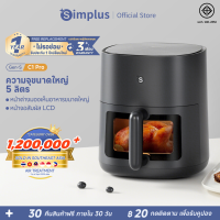 Simplus ความจุ 5L หน้าต่างใสมองอาหาร สำหรับ 3-6 ท่าน พร้อมเทคโนโลยีหมุนเวียนความร้อน ให้ความร้อนสม่ำเสมอ รุ่นสัมผัส สำหรับใช้ในครัวเรือน มัลติฟังก์ชั่น Gen-S C1 Pro air fryer KQZG014-15