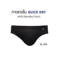 Guy Laroche กางเกงในชาย Quick Dry PACK 1 ตัว รุ่น JUS8902R6