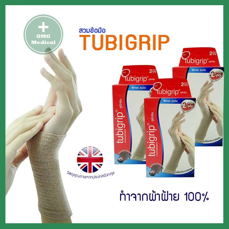 ที่รัดข้อมือ ผ้ายืดรัดมือ แบบสวมข้อมือ ทูบีกริบ ไซด์ S,M,L,XL ช่วยลดอาการบวมเคล็ดบริเวณข้อมือ ราคา 90 บาท*ส่งฟรี