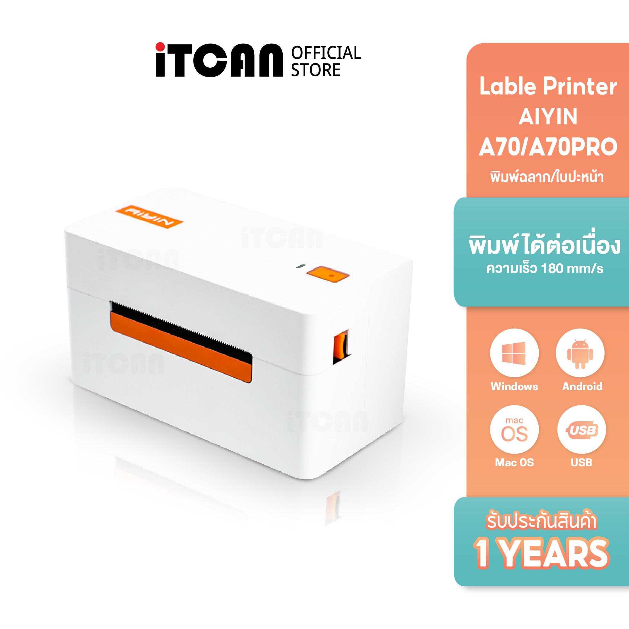 iTCAN เครื่องพิมพ์ฉลากสินค้า A70 เครื่องพิมพ์ความร้อน เครื่องปริ้นใบปะหน้า Label Printer ราคา 1,409 บาท*ส่งฟรี