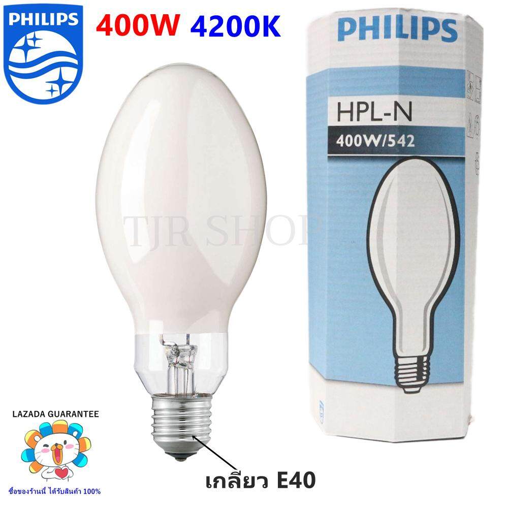 ?ส่งไว ค่าส่งถูกสุด?Philips หลอด หลอดแสงจันทร์  400W รุ่น HPL-N  542 แสงขาว ขั้วเกลียว E40  รุ่นมาตรฐาน 400W หลอด เมทัลฮาไลด์ หลอดโซเดียมความดันไอ