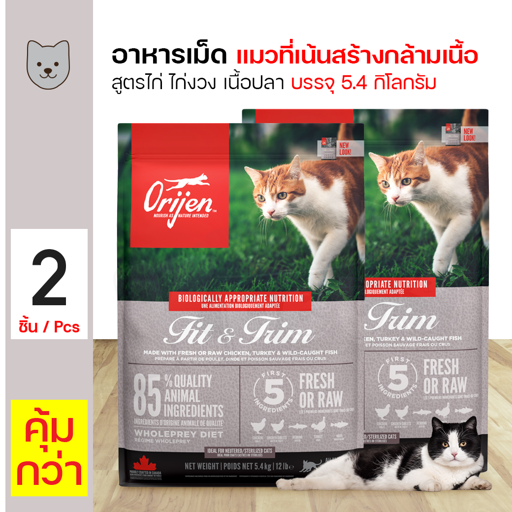 Orijen Cat Fit&Trim 5.4 Kg. Cat Food Low Carbohydrates and High Protein Suitable For Active Cats (5.4 Kg./ Bag) x 2 Bags ราคา 4,742 บาท*ส่งฟรี
