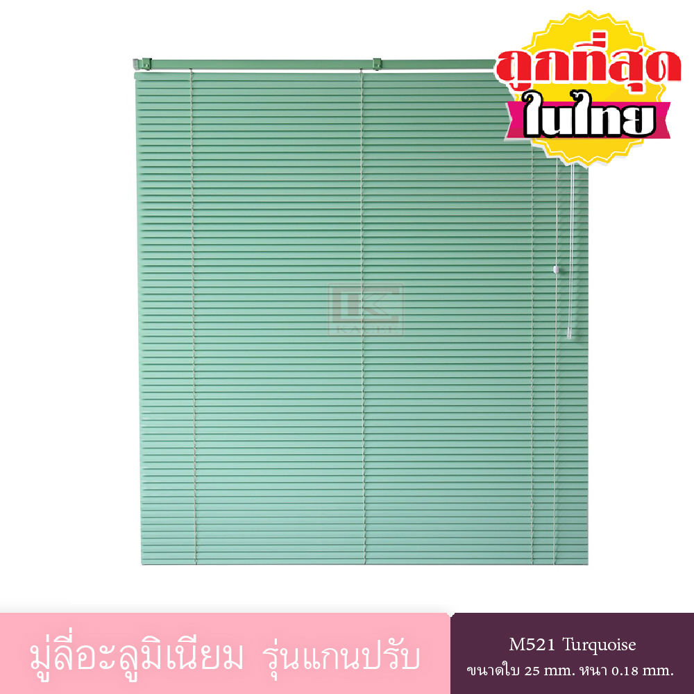 มู่ลี่  KACEE มู่ลี่ มู่ลี่อะลูมิเนียม มู่ลี่อลูมิเนียม ม่านอลูมิเนียม ม่านหน้าต่าง รุ่นแกนปรับ ใบขนาด 25 มม. สีเขียว M521 Turquoise หนา 0.18 มม. ราคาพิเศษ