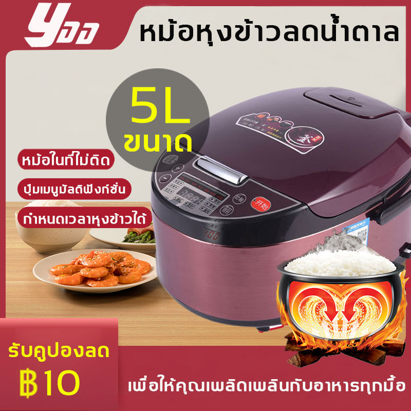 ข้าวสวยหอมและอร่อย YOO หม้อหุงข้าวดิจิตอล5L ปุ่มเมนูมัลติฟังก์ชั่น หุงเร็ว/หุงข้าว/ทำข้าวต้ม/ทำซุป/นึ่งอาหาร/ทําเค้ก/ทําแกง (หม้อหุงข้าวลดน้ำตาล,หม้อหม้อหุงข้าวอัจฉริยะ,หม้อหุงข้าว,หม้อหุงข้าวไฟฟ้า,หม้อหุงข้าวสแตนเลส,หม้อหุงข้าวในครัวเรือน) Rice Cooker