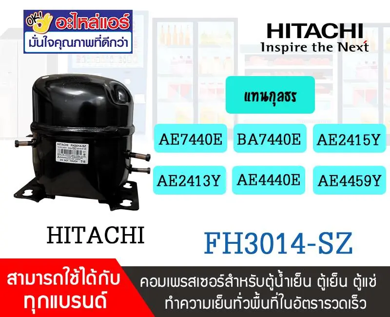 คอมเพรสเซอร์ ตู้เย็น ตู้แช่ HITACHI รุ่น FH3014-SZ 1/2HP น้ำยา R134a
