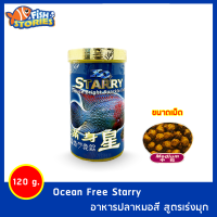 Ocean Free Starry อาหารปลาหมอสี สูตรเร่งมุก ชนิดเม็ดกลางMedium FF433 100กรัม