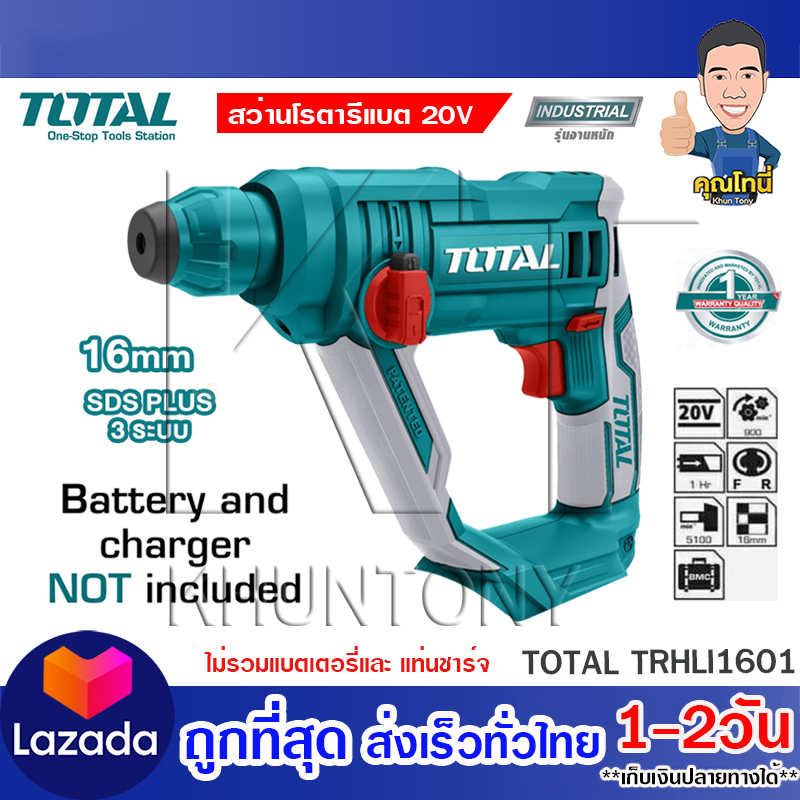 สว่านโรตารี่ไร้สาย TOTAL 20V รุ่น TRHLI1601 ไม่รวมแบตเตอรี่ ไม่รวมแท่นชาร์จ สว่าน โรตารี่ โททอล แบต20โวล์ต