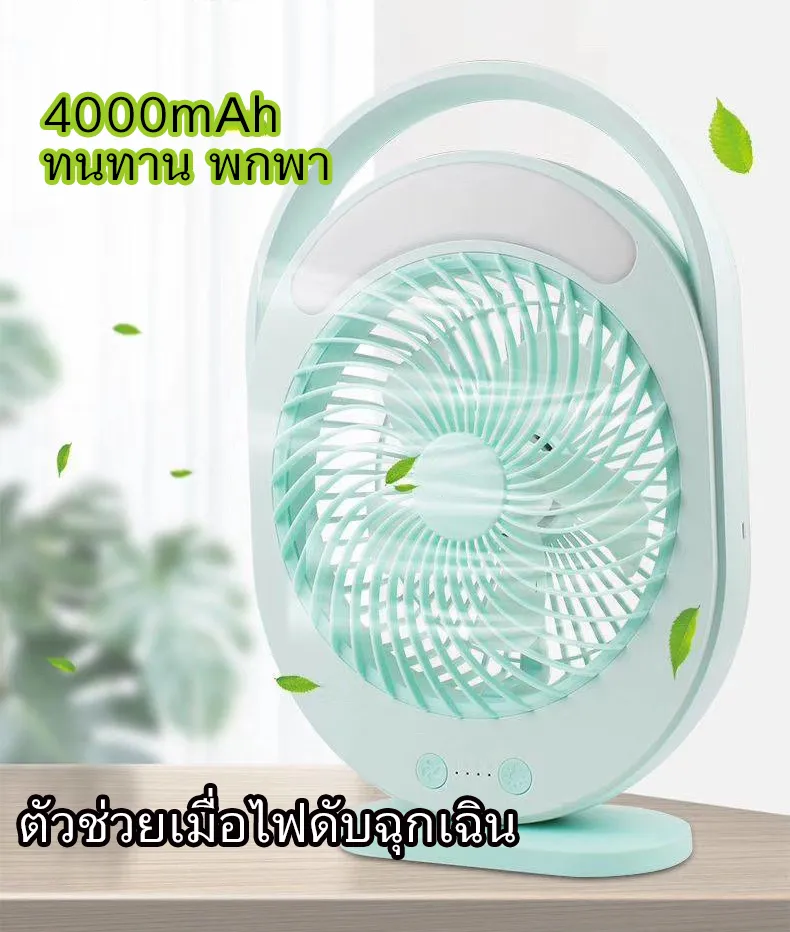 พัดลม พัดลมตั้งโต๊ะ พร้อมLED ชาร์จไฟUSB พัดลมพกพา พัดลมตั้งโต๊ะทำงาน พร้อมที่วางโทรศัพท์ แกะง่าย