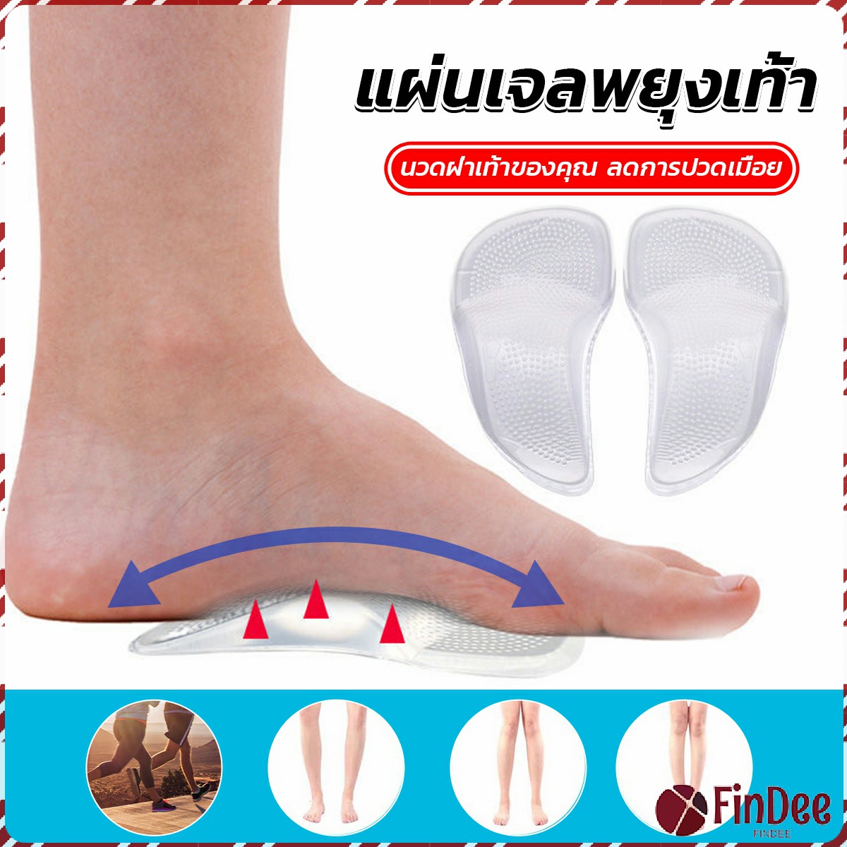 FinDee ซิลิโคนเจลใส สําหรับใส่รองเท้า (1คู่) นวดฝ่าเท้าของคุณ ลดการปวดเมื่อย Shoes Insole ราคา 62 บาท*ส่งฟรี