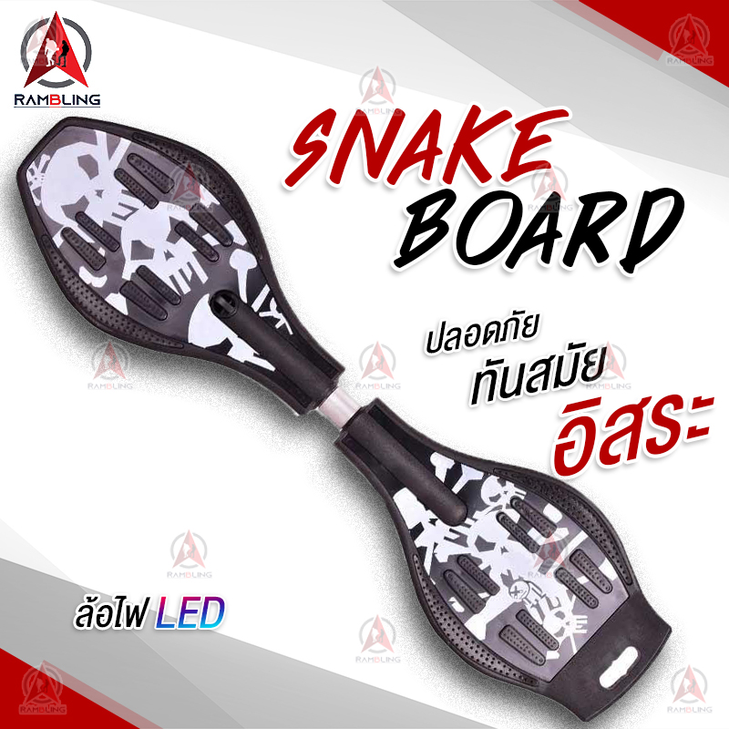 สเก็ตบอร์ด สเน็คบอร์ด สเน็คบอร์ดแบบ 2 ล้อ Snakeboard สเน็คบอร์ด เอ็กซ์ตรีม กีฬาสเน็คบอร์ด สมัยใหม่ โดนใจวัยรุ่น เล่นได้ทั้งผู้หญิงและผู้ชา