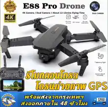 ภาพขนาดย่อของสินค้า2023 E88 pro โดรน 4K โดรนติดกล้อง โดรนบังคับ โดรนแบบพับได้ โดรนบังคับติดกล้อง โดรนจิ๋ว โดรนถ่ายภาพ GPS รีโมทคอนโทรล drone