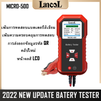 Lancol เครื่องวัดแบตเตอรี่ เครื่องวัดค่า cca วิเคราะห์และทดสอบแบตเตอรี่รถยนต์ Micro 200 Pro สำหรับ 12V