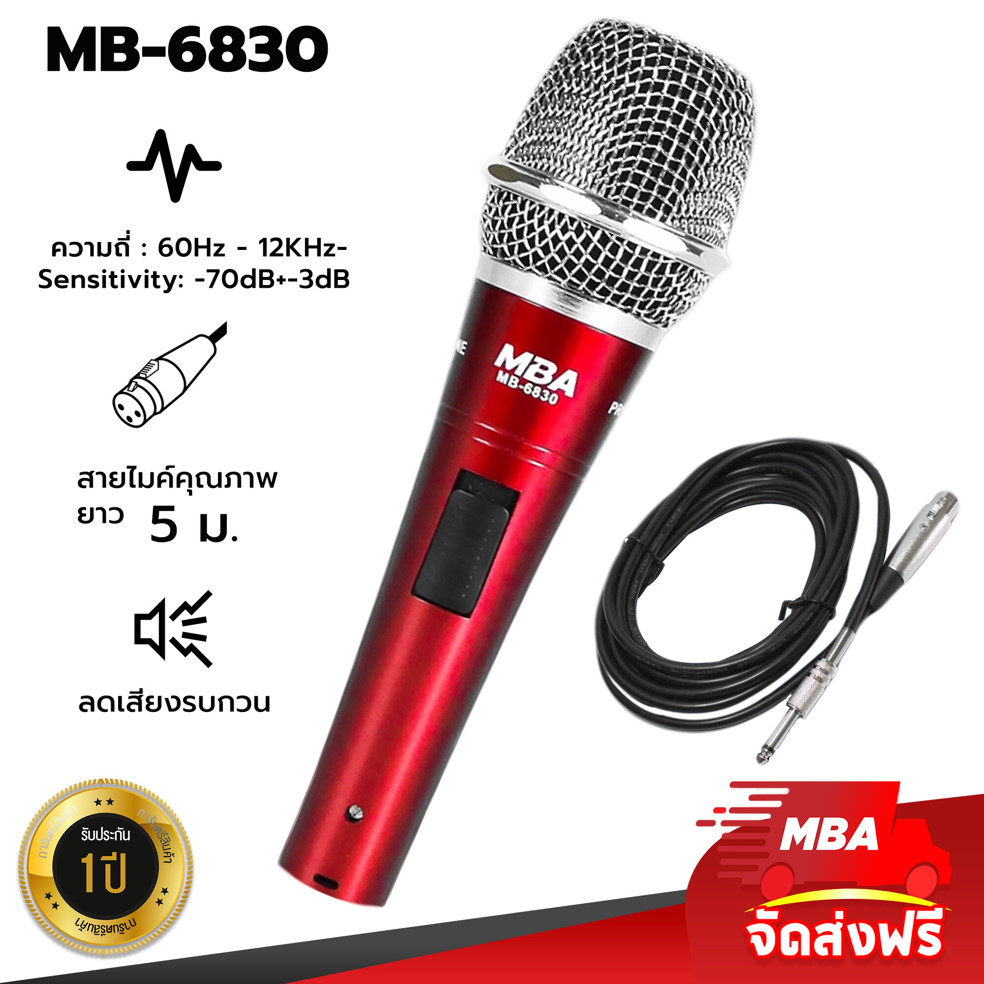 ไมค์สาย รุ่น MB-6830 ไมโครโฟน MBA Microphone สายยาว 5 เมตร