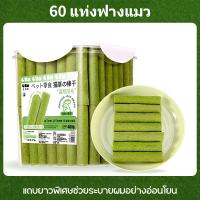 RayMeng พร้อมส่ง🌿ขนมหญ้าแมว 60 ราก ช่วยขัดฟัน เพื่อกำจัดก้อนขน ผลิตจากต้นอ่อนข้าวสาลี100%