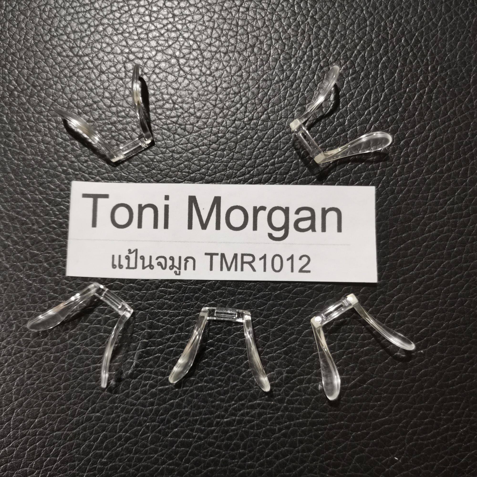แป้นจมูกซิลิโคน สำหรับกรอบแว่น Toni Morgan รุ่น TMR1012