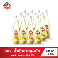 อสร. น้ำส้มสายชูหมักข้าวหอมมะลิ 4.2% คีโต ขนาด 700 มล. Thai Hom Mali Rice Vinegar ขนาด 700 มล.