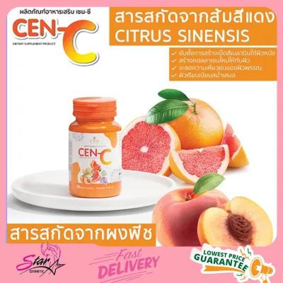 Cen C Vitamin C (30 เม็ด / กระปุก) ล็อตใหม่ เปลี่ยนกระปุก