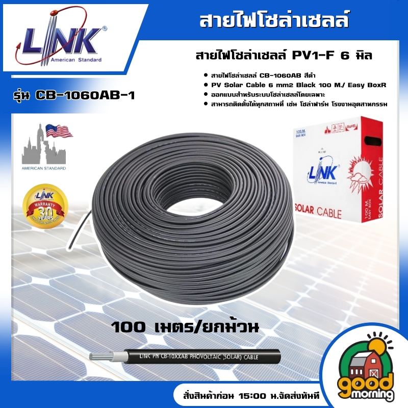LINK สายไฟโซล่า รุ่น CB-1060AB-1 สายไฟโซล่า ความยาว100เมตร PV Solar Cable 6 mm2 สีดำ สายไฟโซล่า สายไฟโซล่าเซลล์ โซล่าเซลล์